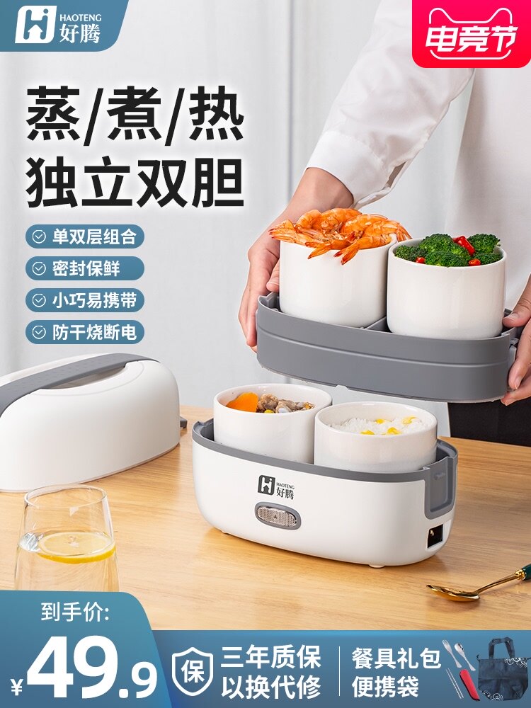 Haoteng electric lunch box insulation Plug-in electric heating self-heating cooking hot meal artifact Office workers portable steaming lunch box