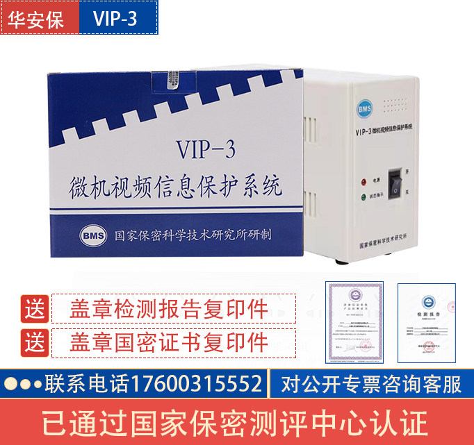 Computer computer electromagnetic wave related jammer VIP-3 microcomputer video information protection system instrument VIP-4