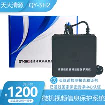 Sky Daqing Source QY-SH2 Microcomputer video information protection system video interference instrument shielding signal electromagnetic dry