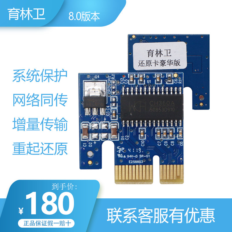 Hard disk protection card system restore card computer restore card small sentinel restore card Yulinwei restore card pci-e