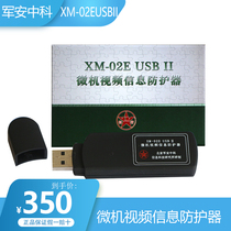 Microcomputer portable information protection device XM-02E protective information leakage video information protection system