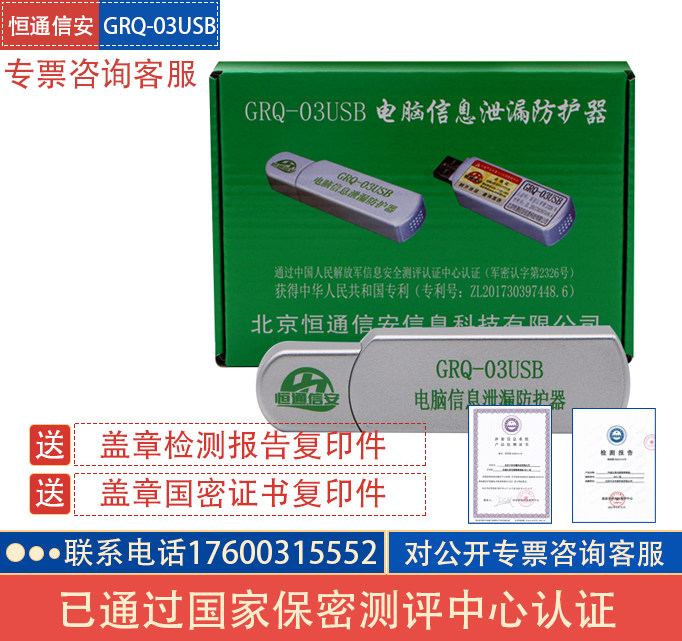 Constant communication security GRQ-03USB laptop computer electromagnetic wave jammer microcomputer video information protection