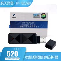 Space Runpu HT-102USBII Microcomputer Video Information Protection System Computer Interjammer Confidential Certification