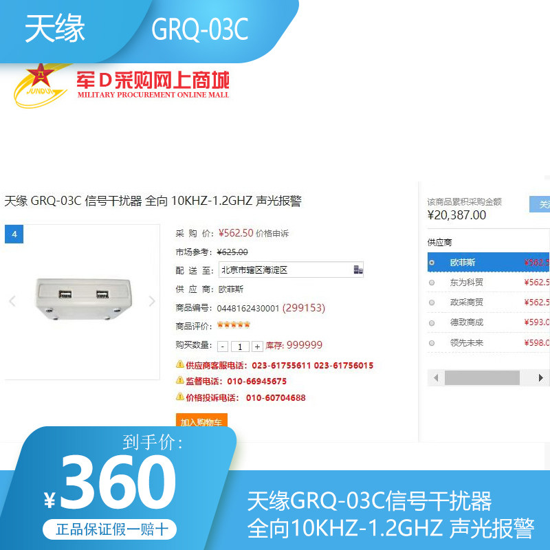 Tianyuan GRQ-03C signal jammer omnidirectional 10KHZ-1 2GHZ sound and light alarm jammer