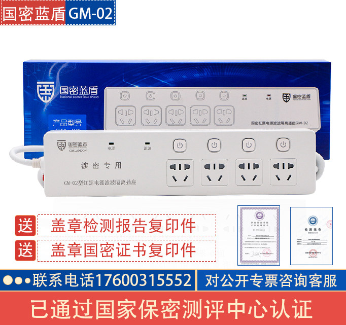 Guomi Blue Shield GM-02 Red and Black Power Isolation Socket Filter 6-Bit Confidentiality Plug-in 5-Bit Confidentiality Certification