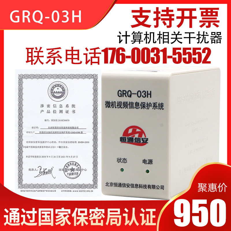 GRQ-03H Microcomputer Video Information Protection System Computer Computer Electromagnetic Interference Protection Instrument Level 1