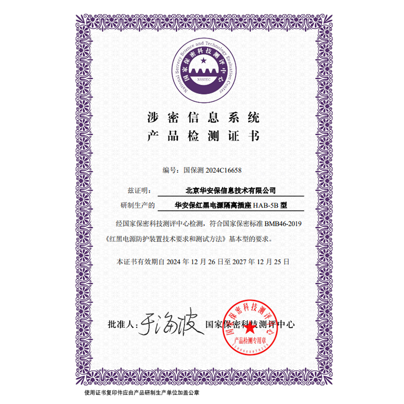 华安保HAB-5B：守护信息安全的红黑隔离插座