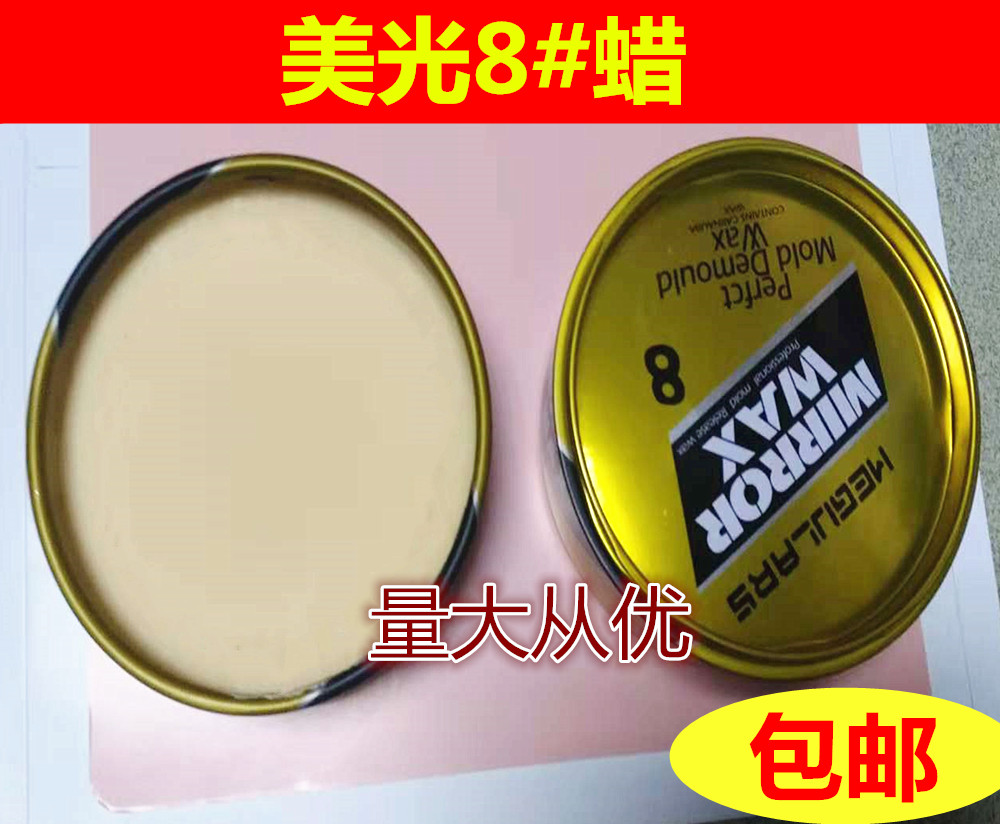 Micron Magnesium Fiberglass demoulding wax No. 8 mold polishing wax 8# wax