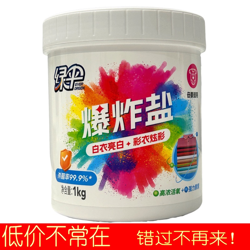 Green Umbrella Explosive Salt Active Oxygen Color Bleach Powder 1kg for Mother and Baby, Removes Yellowing, Bleaches, Removes Stains, Cleans Colored Clothes, Removes Dirt, Eliminates Bacteria, Removes Mites