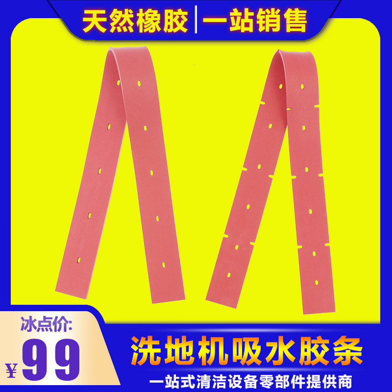 (Original) Shanghai Jiechi washing machine accessories A3 A5 BA730BT absorbent strip scraping leather strip