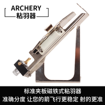 Bow and arrow Arrow rod Arrow feather gluing feather Carbon arrow Glass fiber arrow Wood arrow Bamboo arrow Aluminum arrow Archery shooting Metal gluing device