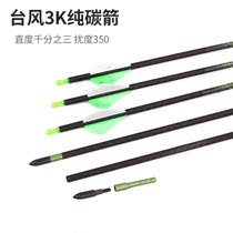 Typhoon 3K pure carbon arrow 12 composite pulley bow reverse straight bow arrow outdoor competitive competition archery arrow support