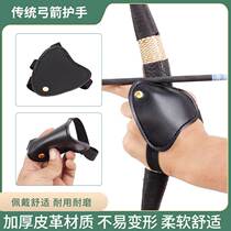 Archery protector bow and arrow hand guard finger guard set Composite Anti-curved straight pull traditional bow Mongolian thick guard accessories