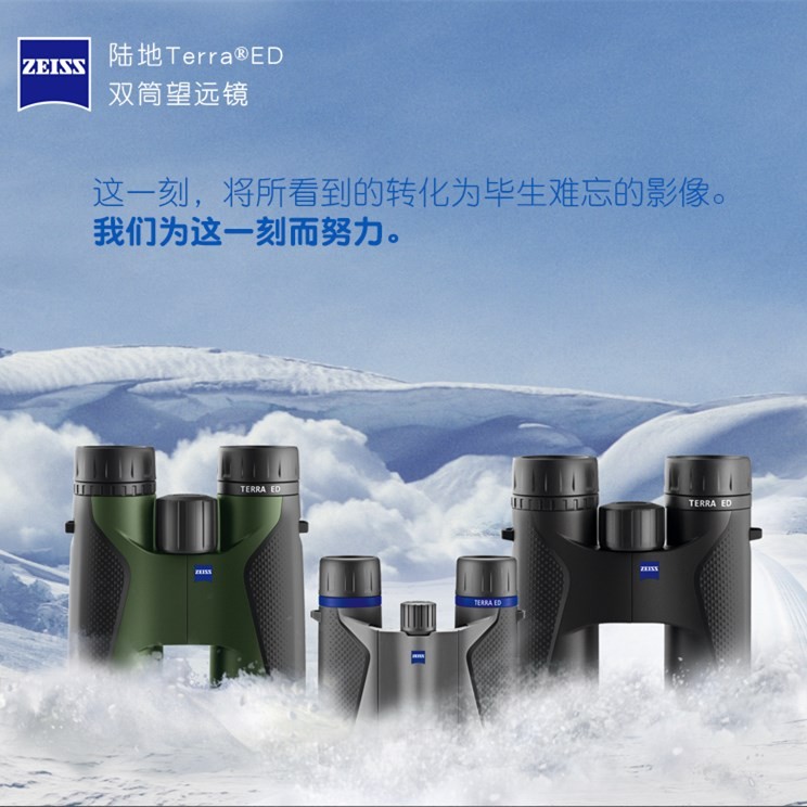 Zeiss Land TERRA ED 8x32 10x32 Outdoor Bird HD Waterproof Binoculars