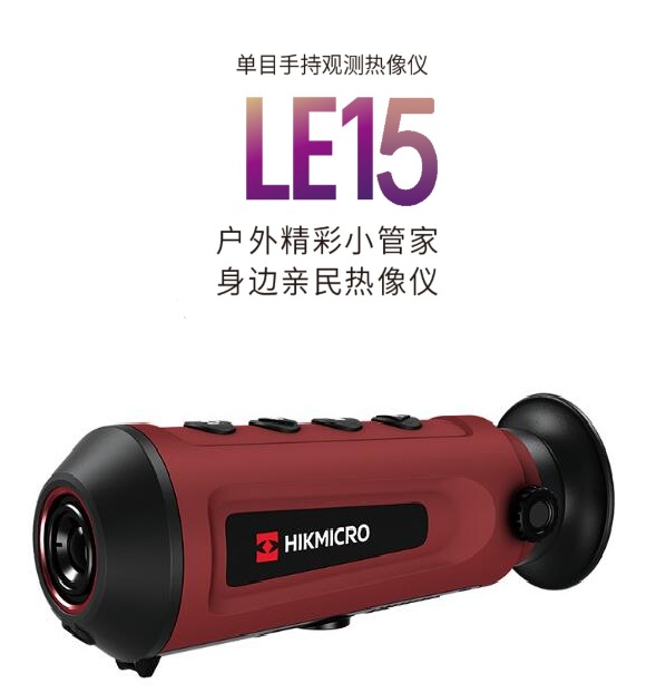 Hikvision Weiying LE15 Monocular HD Outdoor Infrared Thermal Imager Night Vision Infrared Thermal Imager
