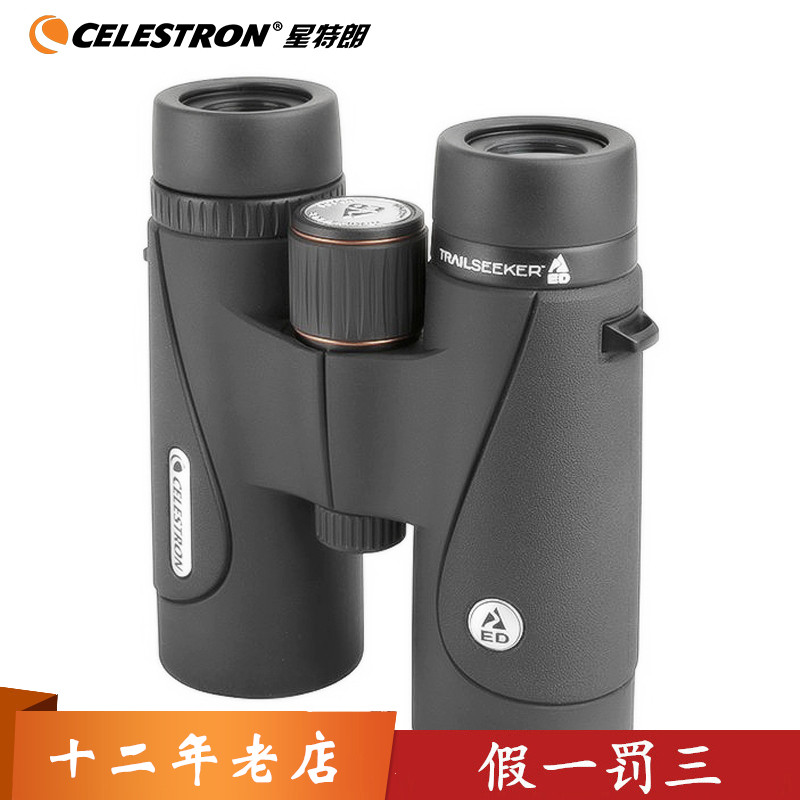 American star Tron CELESTRON binoculars vision 8 10x42ED high-definition high-definition travel viewing