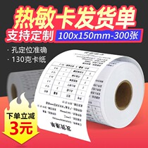 Jay heat-sensitive card delivery sheet printing paper 100 * 150mm * 300 thermal paper sales list e-commerce shipping list Taobao issue order delivery list after-sales service card supports customization