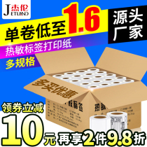 Thermal self-adhesive label paper printing paper 40x30 37 50 60 70 80mm fruit shop milk tea price barcode sticker blank label Dahua scale paper supermarket thermal waterproof printing