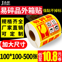 Fragmentation label sticker 100*100 large custom express logistics packaging outer box carefully dont press Chinese and English roll warning label sticker