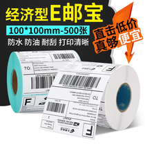 Jelen E Bao thermal label paper 100*100*500 sheets of electronic Face Sheet postal small package International Express address outer box sticker 100*150 adhesive printing paper barcode sticker