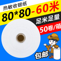 Thermal cash register paper 80x80 kitchen order treasure paper printing paper 80MM collection special paper queuing number paper thermal paper Shopping Mall counter collection US group printing paper small ticket paper