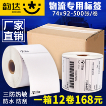 Yunda Express face sheet 74*92-500 sheets of thermal electronic label paper printing paper three anti-bar code label self-adhesive Express face single printing paper logistics express label paper special