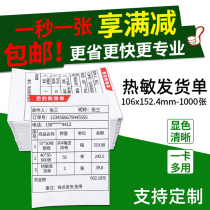 Full box 4000 Jay heat-sensitive delivery sheet printing paper 106x152 4 106x203mm e-commerce distribution purchase list Taobao shipping order thermal paper thick