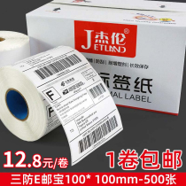 Jelen e-mail three anti-thermal paper 100 * 100mm 30 40 50 60 70 80 adhesive label printing paper electronic surface single bar code paper price sticker blank waterproof