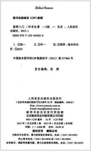 Подлинное командование Введение 2 (Второе издание) Парк Донгшенг Народного музыкального издательства Команда базовые входные технологии Команда Команда Книга Команда Организация Организации Основное здравый смысл Национальный оркестральный командный учебник Учебники Учебники