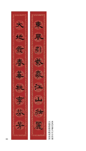 Подлинные куплеты Праздника Весны, написанные официальным шрифтом в течение Нового года, исправленное издание, под редакцией Ван Инке, Издательство Henan Fine Arts, куплеты с официальным сценарием, сборник произведений, семь слов официальным шрифтом, горизонтальный пакет, весенние куплеты со словом «Фу», полноцветные печатные куплеты