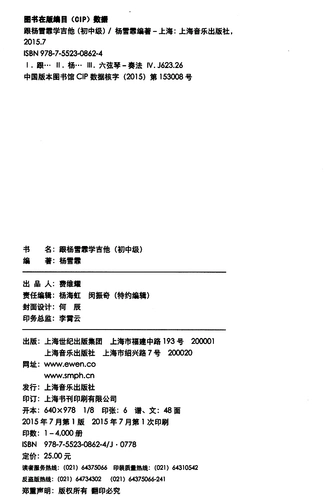 Изучение игры на гитаре у Ян Сюэфэя (уровень от начального до среднего). Оригинальная версия, импортированная из Шанхайского музыкального издательства, подборка партитур для игры на гитаре для классических поп-песен, партитуры для практики игры на гитаре и базовые уроки игры на гитаре для начинающих.