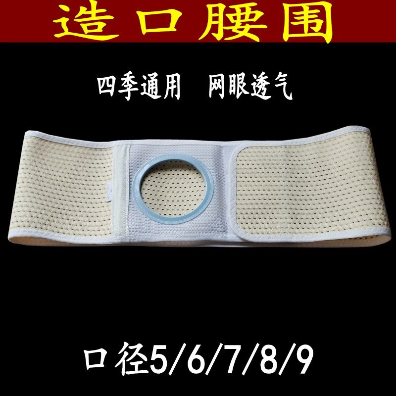 造口弹力腹带固定腰带式造瘘口造口袋防疝控疝改道护理腰围透气款