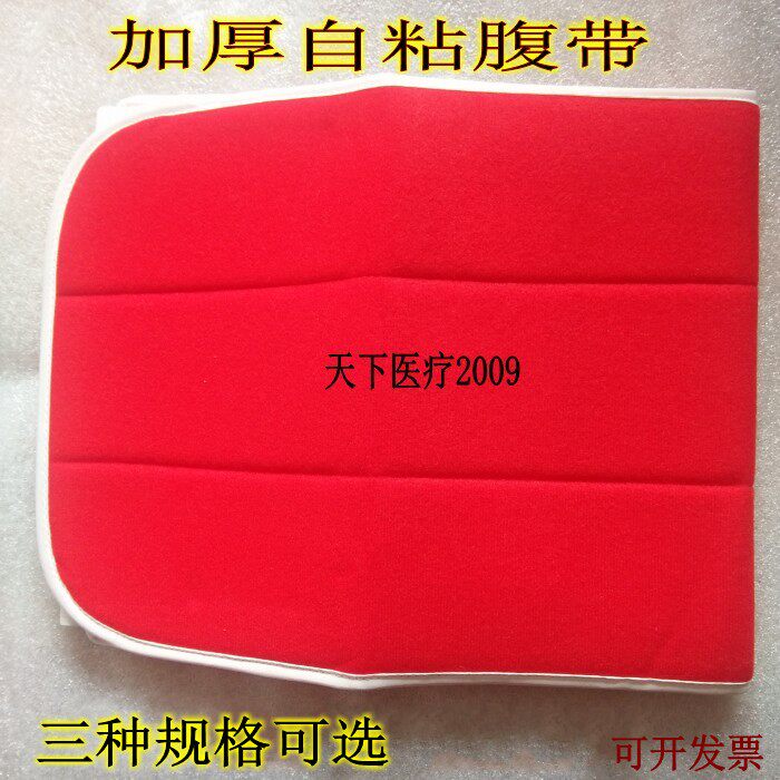 加厚全粘红色腹带药物固定带普通型yi用护腰塑身带腹带
