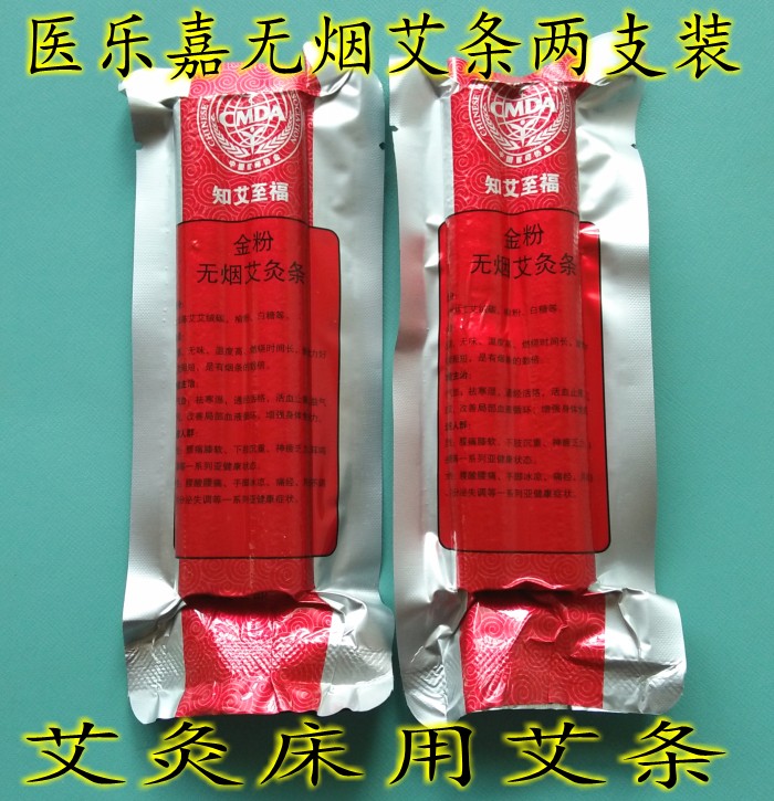 医乐嘉无烟艾条 七年陈无烟艾灸条南阳艾草条两只装