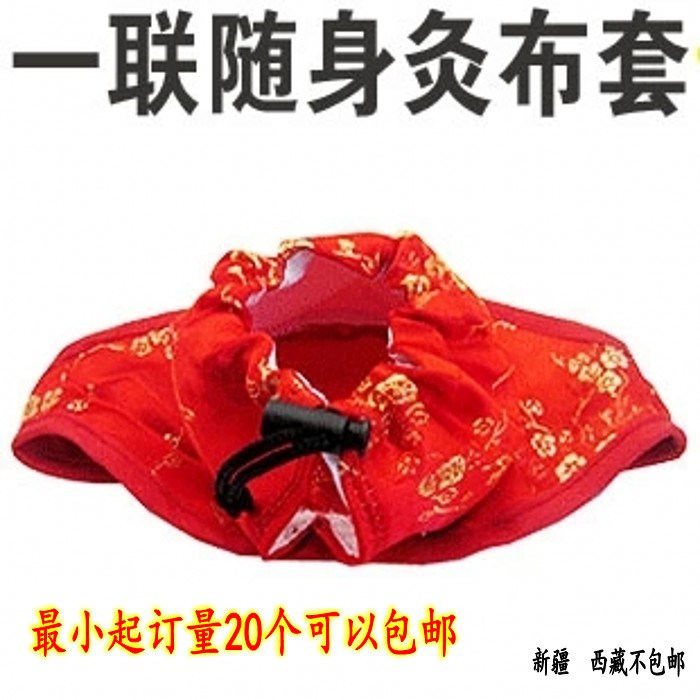 单联艾灸罐布套不锈钢随身灸丝绸缎布套艾灸温灸盒灸随身灸布套