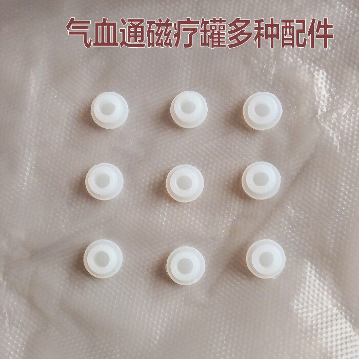 正品 国医研气血通磁疗拔罐器配件 注射孔胶塞 白胶塞 厂家直销
