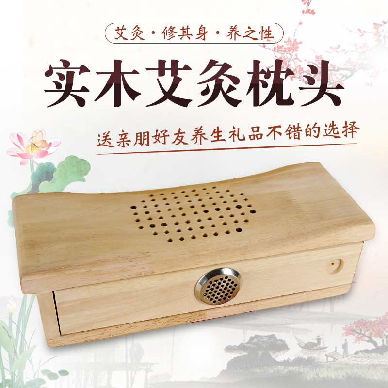 包邮橡木艾灸枕颈椎艾灸器具艾灸盒实木制颈椎保健枕颈部温灸器
