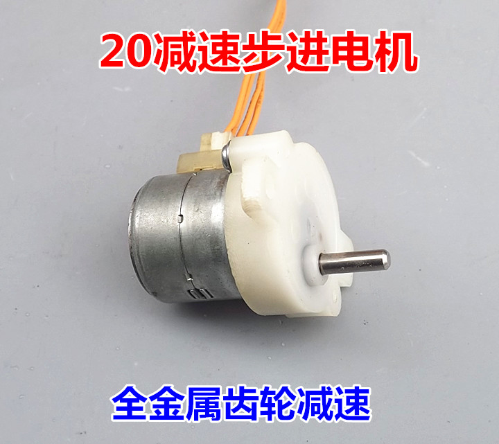 Japan Kobao 20 Decelerated Stepper Motor 12V Full Metal Gear decelerated box decelerated ratio 6: 1