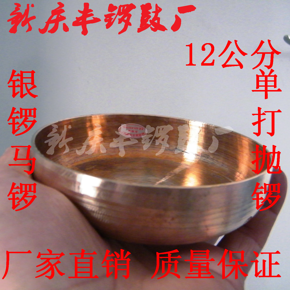 12cm Tứ Xuyên Opera Pony chiêng 锣 Bạc hand Bàn tay nhỏ 锣 Tứ Xuyên Quý Châu Quý Châu ném mây nhỏ 锣 trống nhạc cụ - Nhạc cụ dân tộc các loại đàn cổ cầm