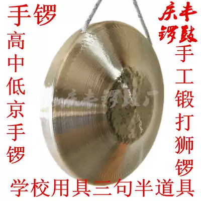 Xin Qingfeng 20 21 22 cm small gong High school bass hand gong Drama accompaniment Pure gong Shiluo musical instrument gong hairpin
