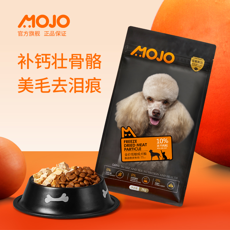 MOJO magic ball teddy VIP dedicated to dog dog food 4 catty small dog staple food beauty hair to tear-mark universal dog food