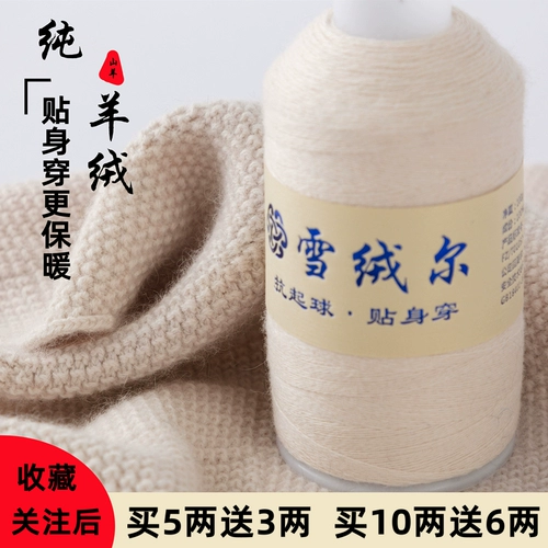 雪绒尔 Кашемировая нить, натуральный кашемир, 100% плетение, тонкая нить, ручная вязка, шерстяной детский шарф, тонкая шерсть, специальная цена