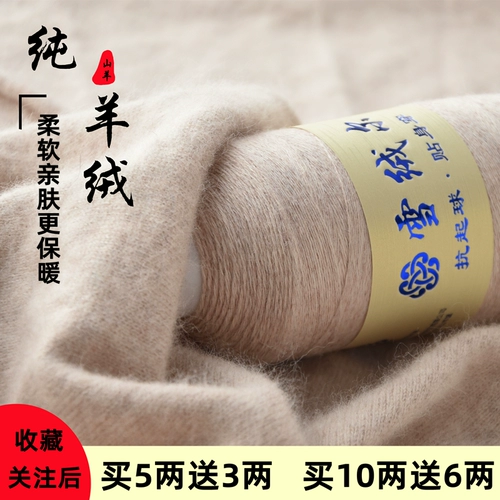 雪绒尔 Кашемировая нить, натуральный кашемир, 100% плетение, тонкая нить, ручная вязка, шерстяной детский шарф, тонкая шерсть, специальная цена