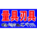 东杰数控刀具