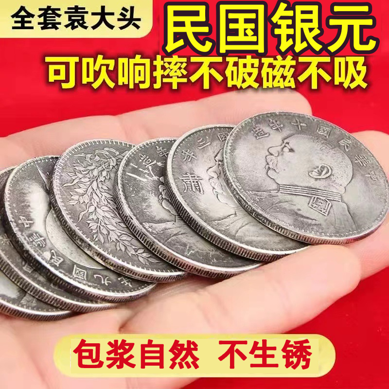 Silver Yuan Coins from the Republic of China, Yuan Daotou (Big Head) Coins, Daqing Longyang (Dragon Pattern) Coins, Ancestral Heirloom Three-Year-Old Silver Ingots, Old Coins, Small-Head Silver Coins, Not Antiques Silver Yuan Coins from the Republic of China, Yuan Daotou (Big Head) Coins, Daqing Longyang (Dragon Pattern) Coins, Ancestral Heirloom Three-Year-Old Silver Ingots, Old Coins, Small-Head Silver Coins, Not Antiques