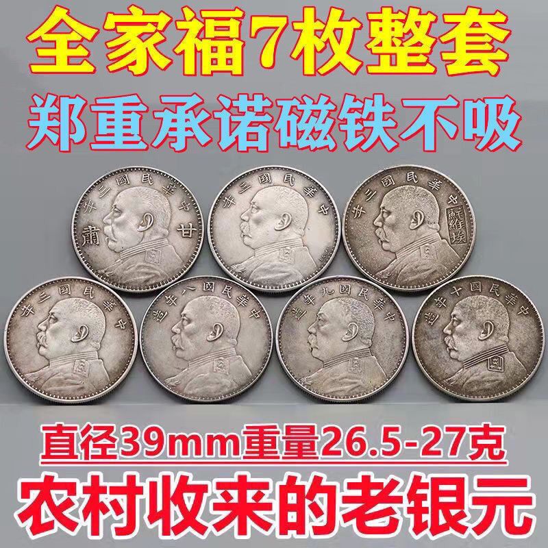 Silver Yuan Coins from the Republic of China, Yuan Daotou (Big Head) Coins, Daqing Longyang (Dragon Pattern) Coins, Ancestral Heirloom Three-Year-Old Silver Ingots, Old Coins, Small-Head Silver Coins, Not Antiques Silver Yuan Coins from the Republic of China, Yuan Daotou (Big Head) Coins, Daqing Longyang (Dragon Pattern) Coins, Ancestral Heirloom Three-Year-Old Silver Ingots, Old Coins, Small-Head Silver Coins, Not Antiques