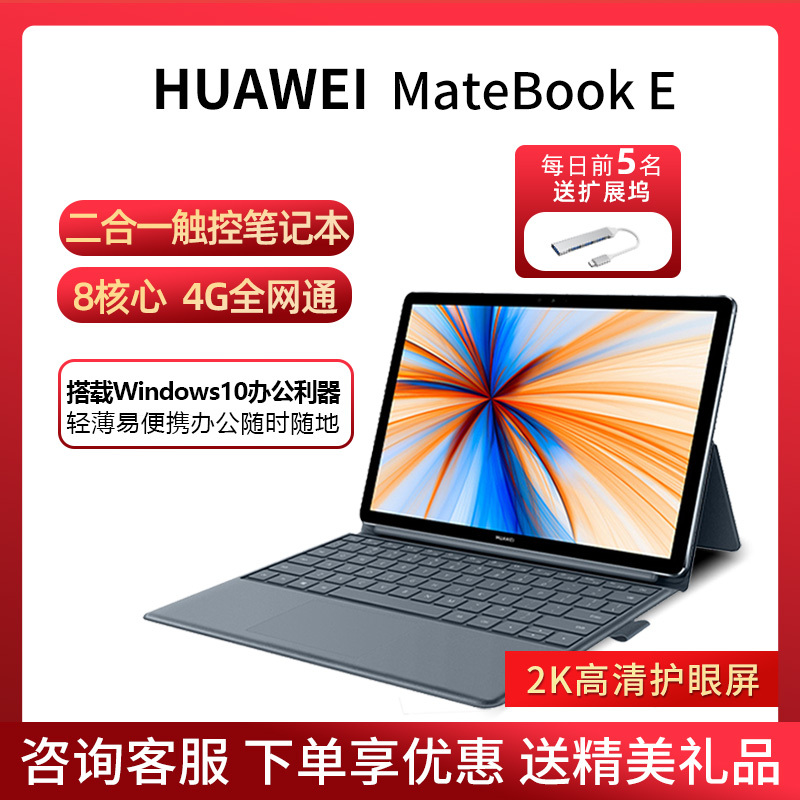 Huawei Matebook E Thin and Light Office Tablet 12inch High-Definition Screen 2-in-1 Tablet Computer Notebook