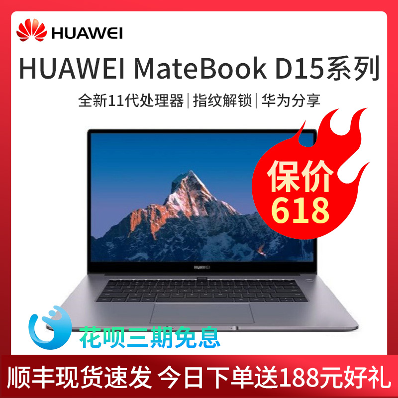 Huawei Huawei Matebook D15 full screen office thin and light student design new laptop