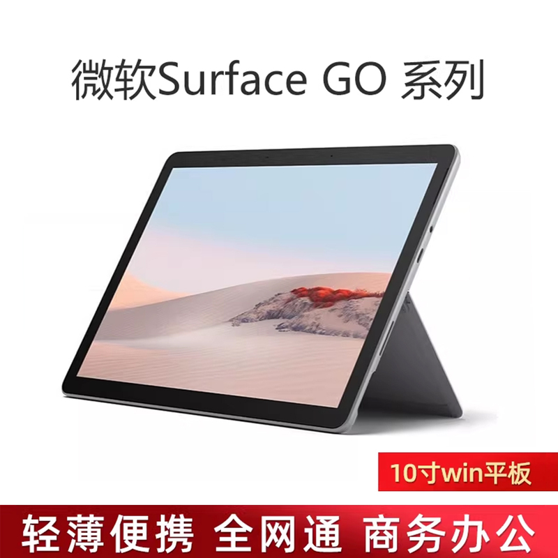 Microsoft Surface Go Windows10 2-in-1 Tablet Computer 4g Full Network Access 10inch