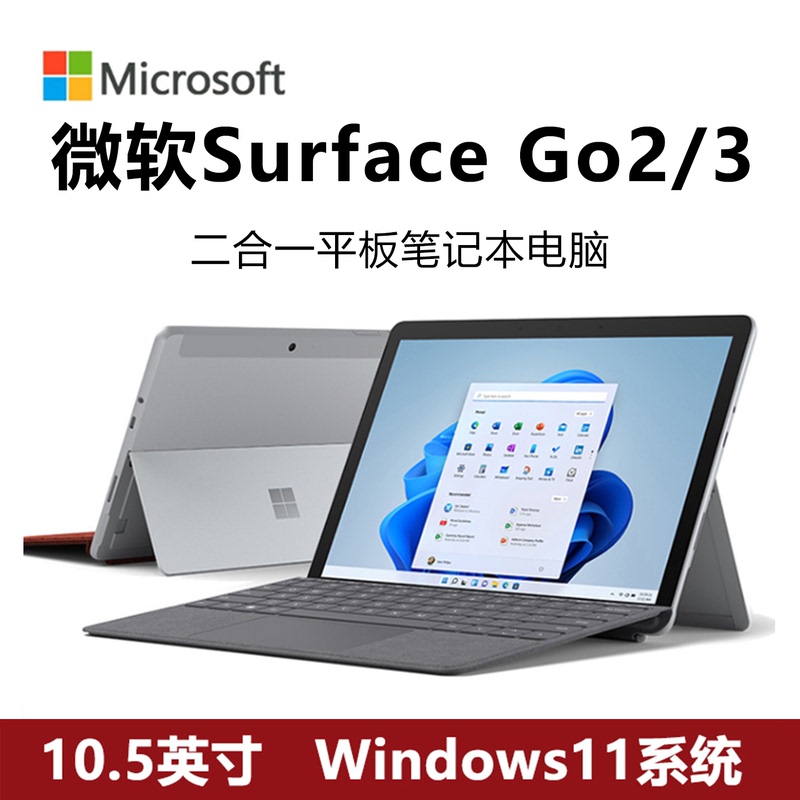 Microsoft Surface Go2/3 2-in-1 Tablet Laptop 10.5inch Full Network Compatibility